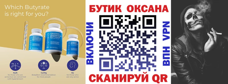 Бутират 99%  Ртищево 