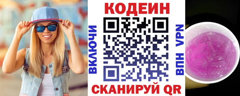 Codein напиток Lean (лин)  Ртищево 